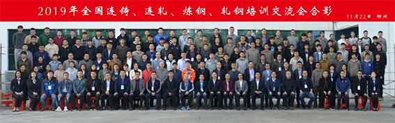 鼎業(yè)環(huán)保助力2019年柳州全國連鑄、連軋、煉鋼、軋鋼培訓交流會順利召開