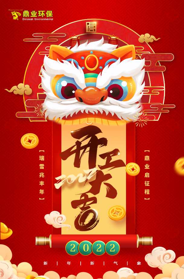 開工大吉 | 瑞雪兆豐年 鼎業(yè)啟征程！