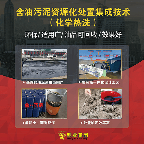 油泥處理難？鼎業(yè)新技術(shù)一招搞定，省錢又環(huán)保！