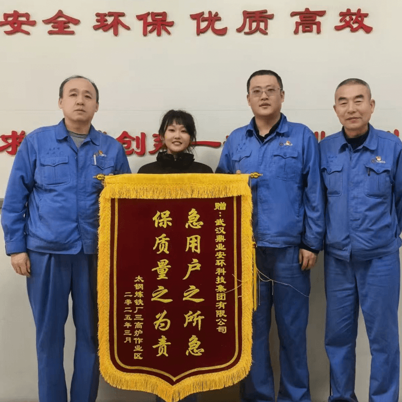 一面錦旗，十分認(rèn)可 | 鼎業(yè)集團(tuán)助力太鋼煉鐵廠解決難題，獲贈錦旗！